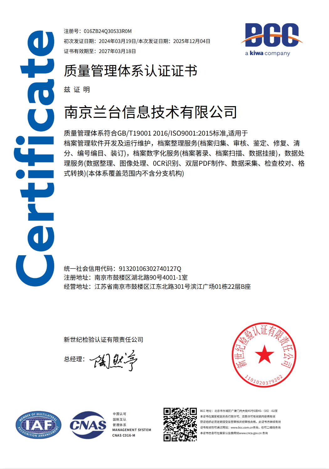 质量管理体系认证