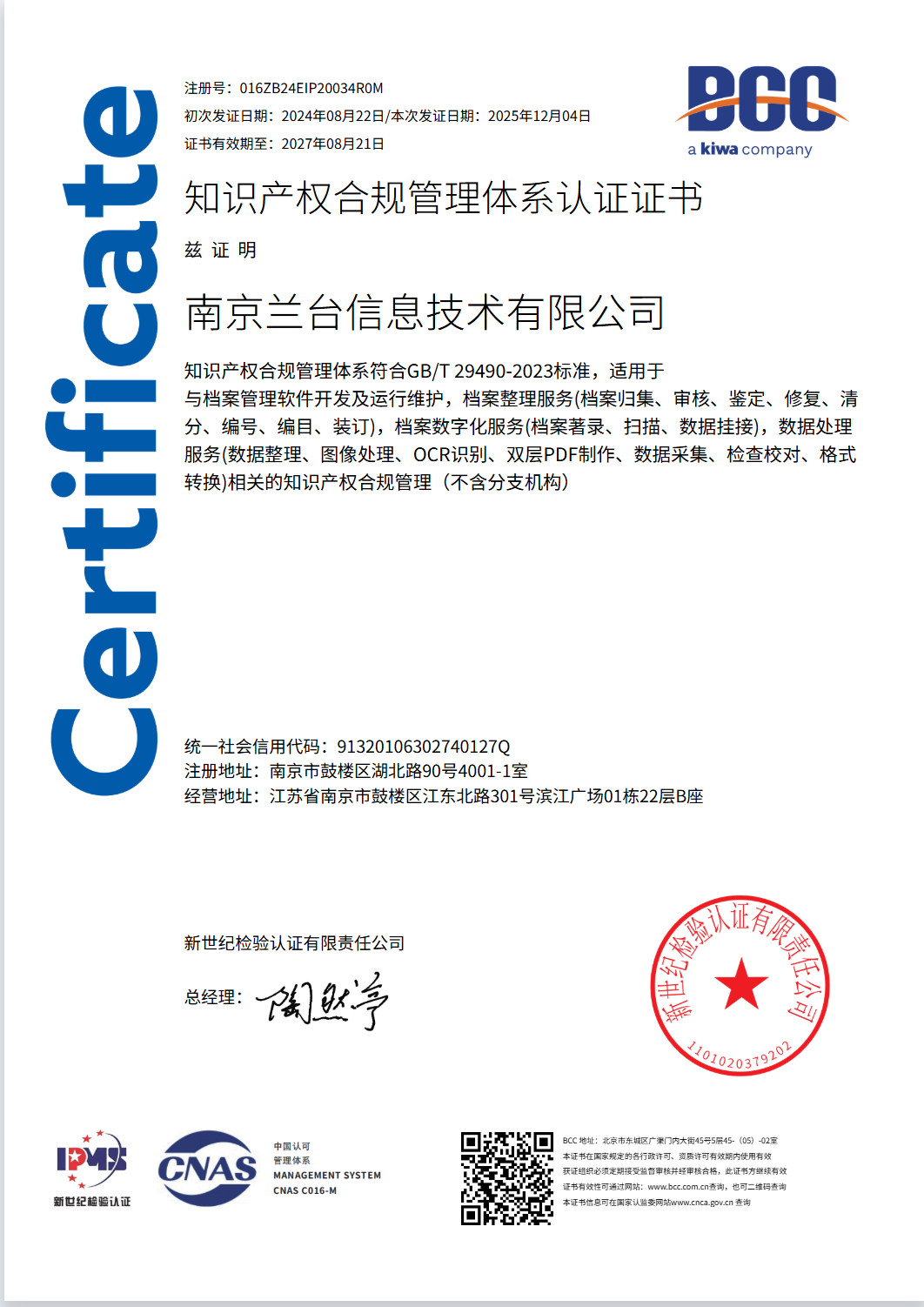 知识产权合规管理体系认证