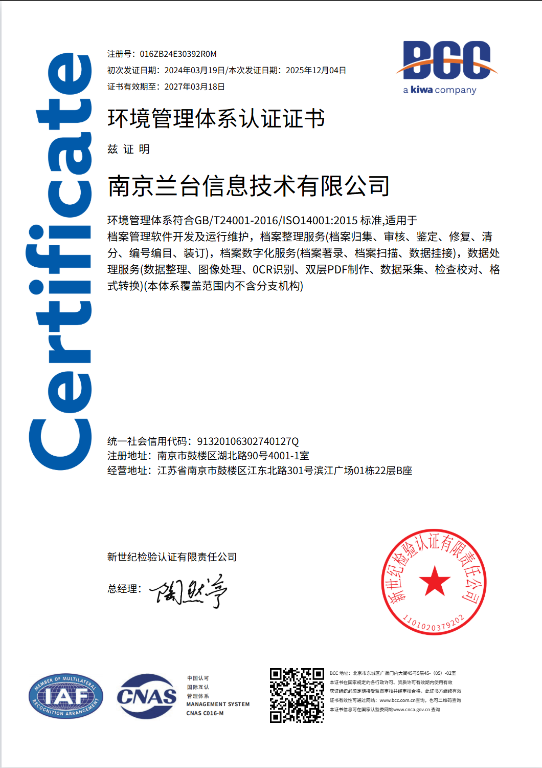 环境管理体系认证